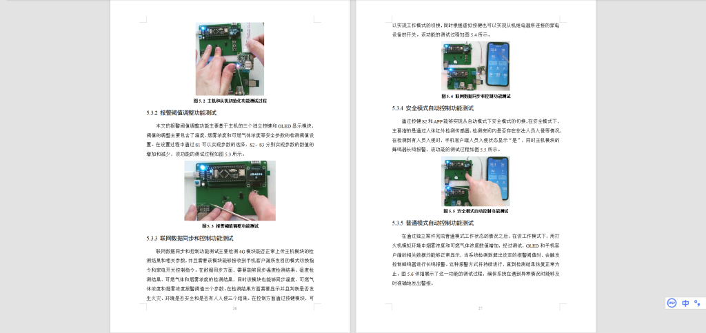 499【桂林信息科技学院】基于STM32家居安全防护控制系统设计-锤锤工作室