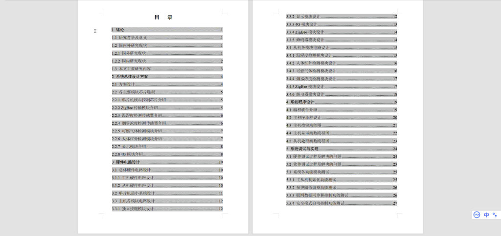 图片[7]-499【桂林信息科技学院】基于STM32家居安全防护控制系统设计-锤锤工作室
