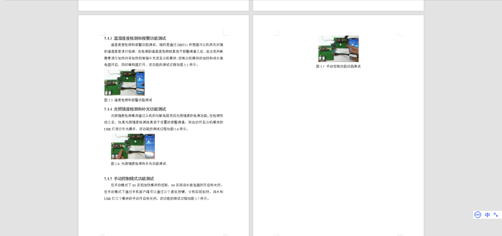 图片[5]-500【桂林信息科技学院】基于esp8266的温室大棚环境监控系统设计-锤锤工作室