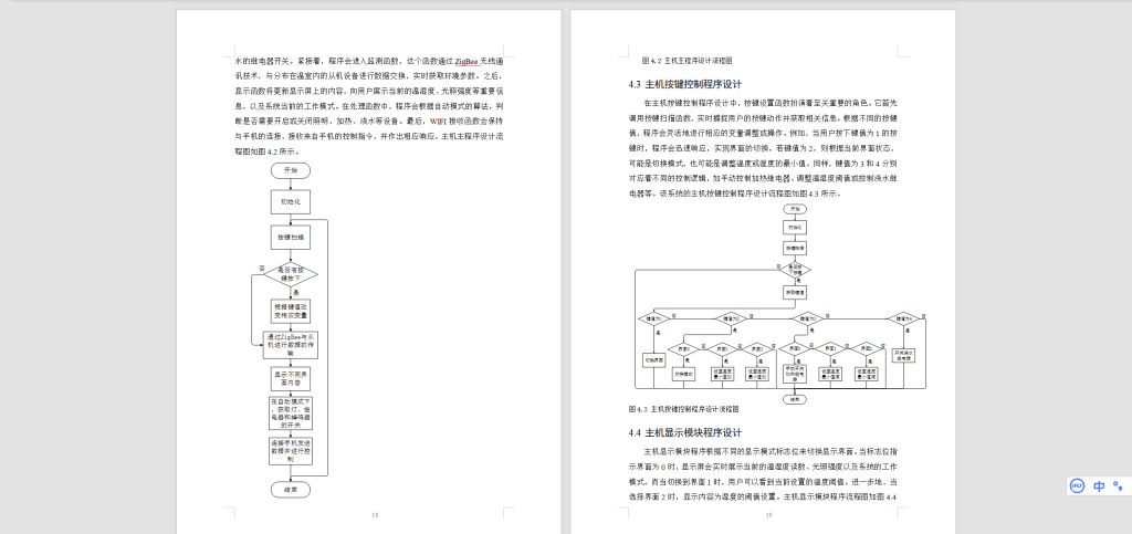 图片[4]-500【桂林信息科技学院】基于esp8266的温室大棚环境监控系统设计-锤锤工作室
