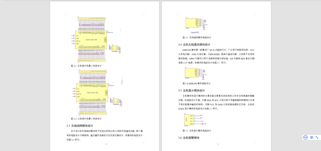 图片[6]-500【桂林信息科技学院】基于esp8266的温室大棚环境监控系统设计-锤锤工作室