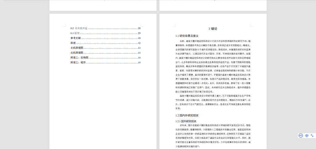图片[8]-500【桂林信息科技学院】基于esp8266的温室大棚环境监控系统设计-锤锤工作室