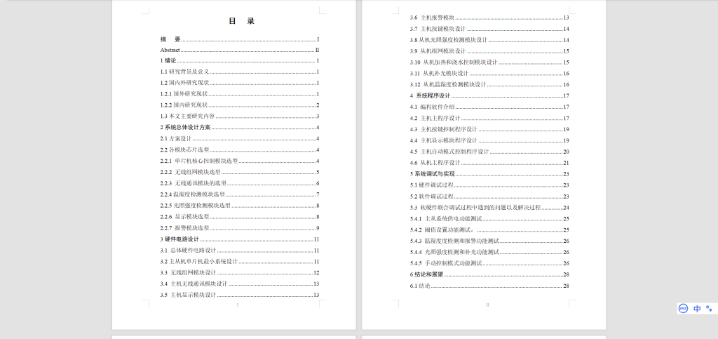 图片[9]-500【桂林信息科技学院】基于esp8266的温室大棚环境监控系统设计-锤锤工作室