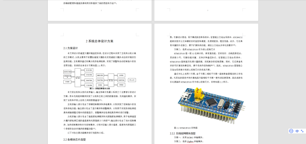 图片[7]-500【桂林信息科技学院】基于esp8266的温室大棚环境监控系统设计-锤锤工作室
