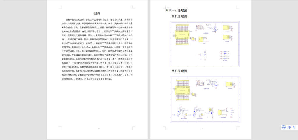 图片[3]-500【桂林信息科技学院】基于esp8266的温室大棚环境监控系统设计-锤锤工作室