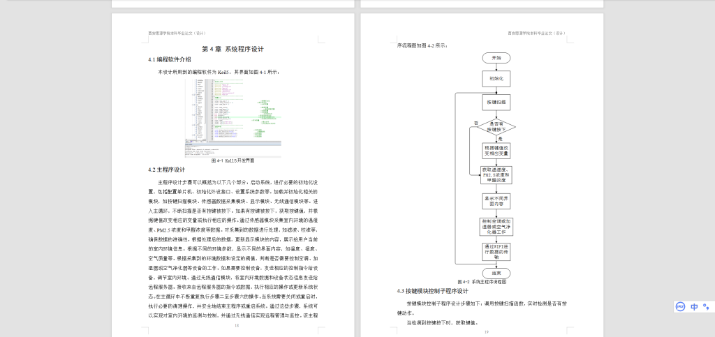 图片[5]-501【西安思源】基于单片机的空气净化器设计-锤锤工作室