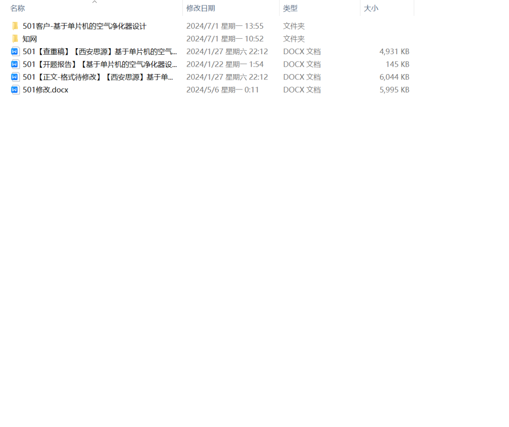 图片[11]-501【西安思源】基于单片机的空气净化器设计-锤锤工作室