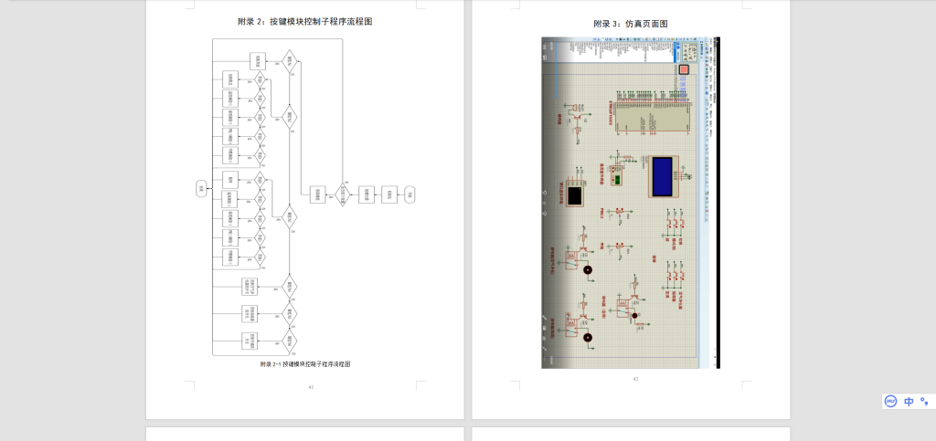 图片[3]-501【西安思源】基于单片机的空气净化器设计-锤锤工作室