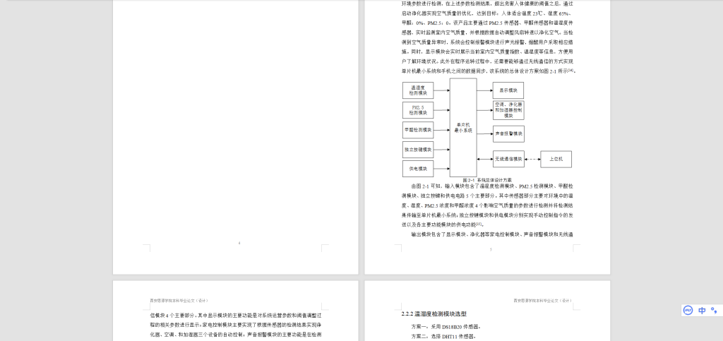 图片[8]-501【西安思源】基于单片机的空气净化器设计-锤锤工作室