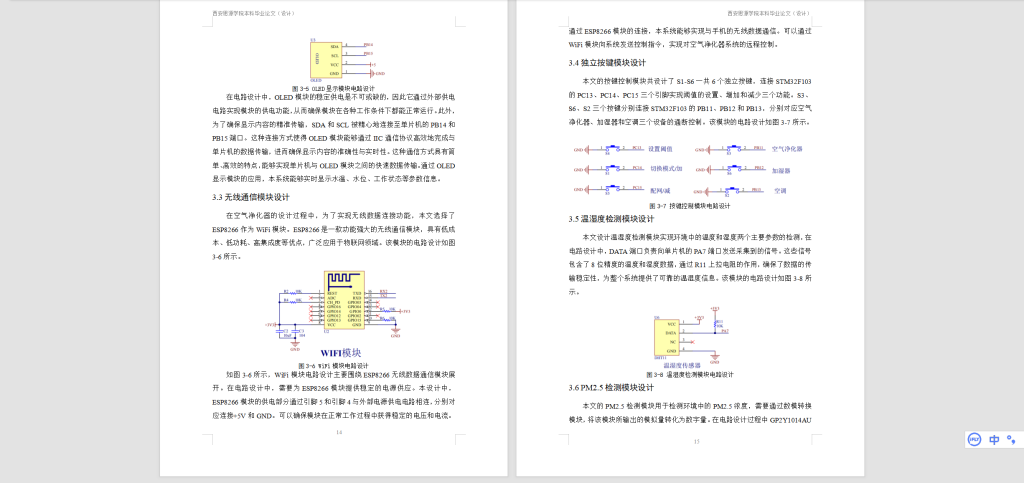 图片[7]-501【西安思源】基于单片机的空气净化器设计-锤锤工作室
