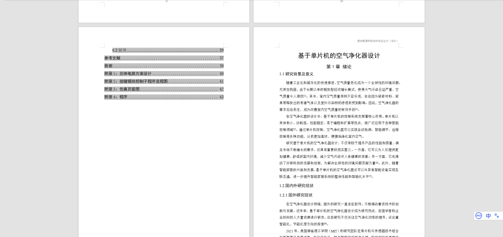 图片[9]-501【西安思源】基于单片机的空气净化器设计-锤锤工作室