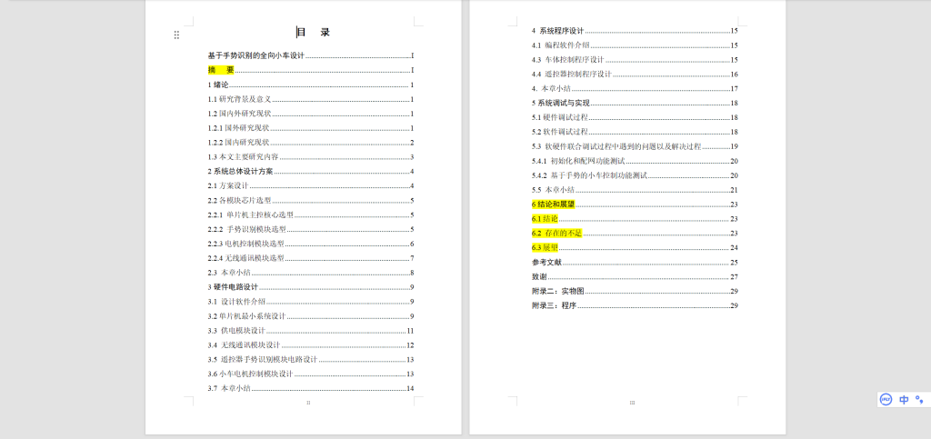 图片[7]-502【桂林信息科技学院】基于手势识别的全向小车设计-锤锤工作室