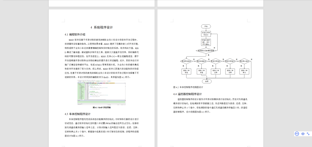 图片[4]-502【桂林信息科技学院】基于手势识别的全向小车设计-锤锤工作室