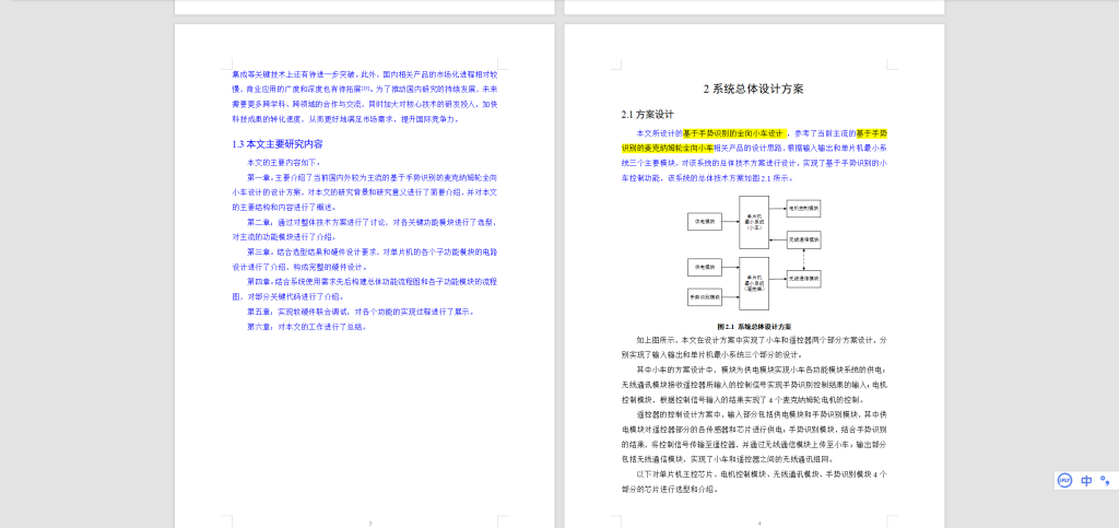图片[6]-502【桂林信息科技学院】基于手势识别的全向小车设计-锤锤工作室