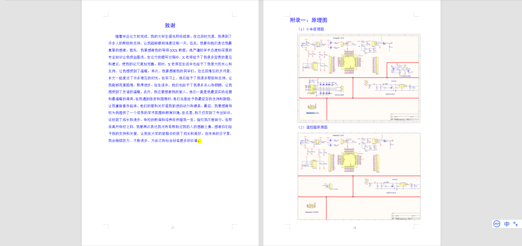 图片[3]-502【桂林信息科技学院】基于手势识别的全向小车设计-锤锤工作室
