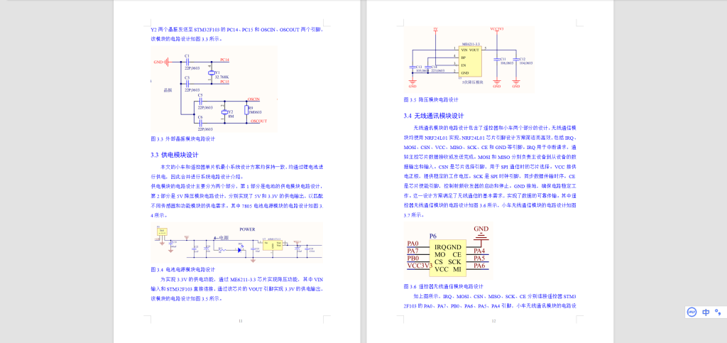 图片[5]-502【桂林信息科技学院】基于手势识别的全向小车设计-锤锤工作室