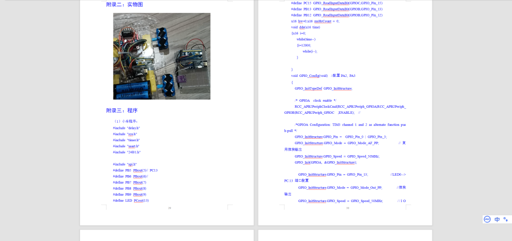 图片[2]-502【桂林信息科技学院】基于手势识别的全向小车设计-锤锤工作室