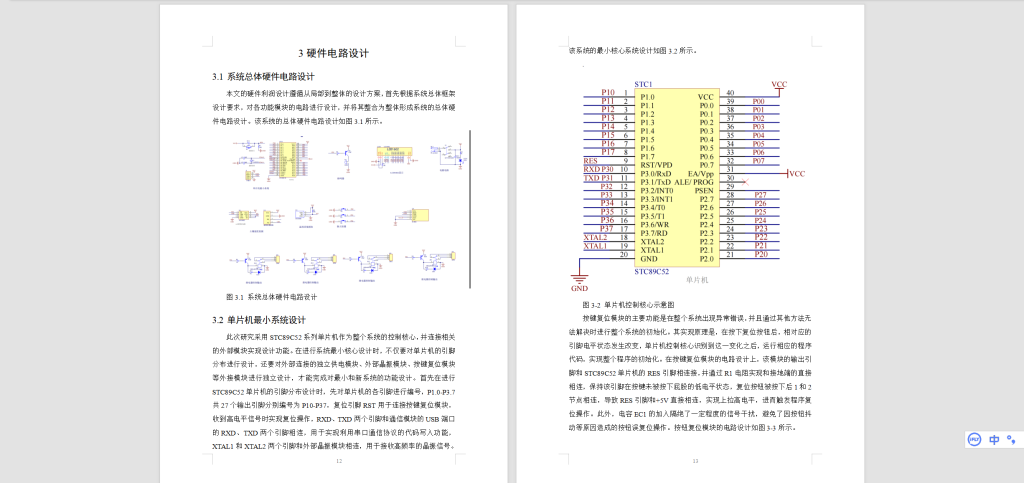 图片[4]-505【明德理工】基于单片机的自动浇灌系统-锤锤工作室