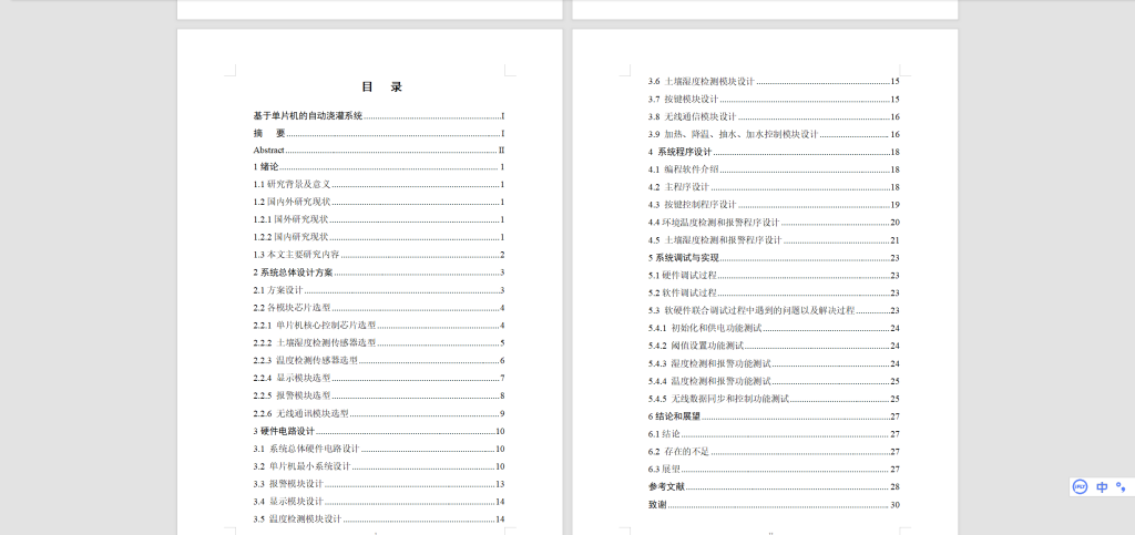 图片[6]-505【明德理工】基于单片机的自动浇灌系统-锤锤工作室