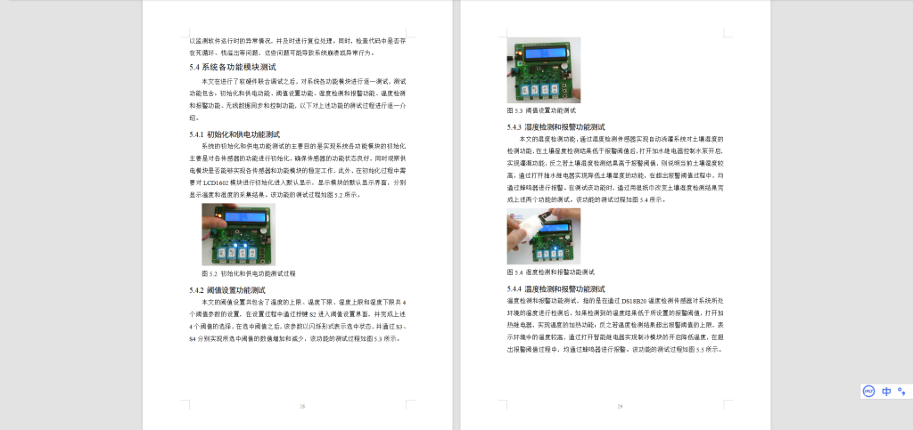 图片[2]-505【明德理工】基于单片机的自动浇灌系统-锤锤工作室