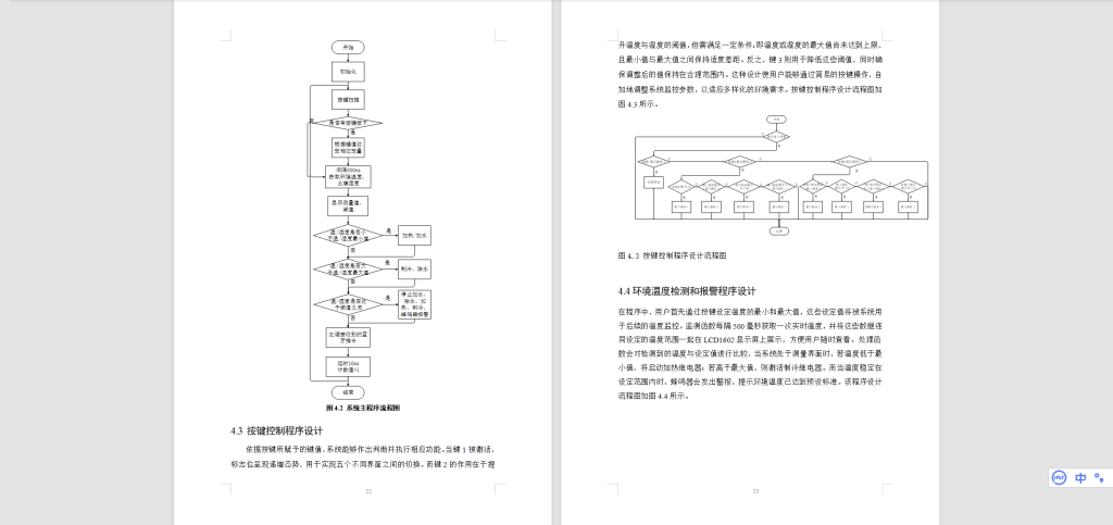 图片[3]-505【明德理工】基于单片机的自动浇灌系统-锤锤工作室