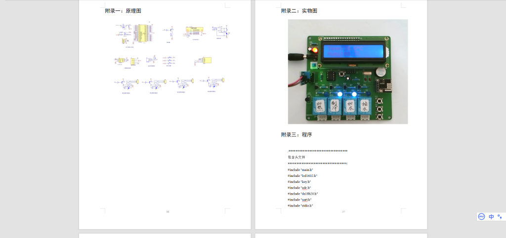 505【明德理工】基于单片机的自动浇灌系统-锤锤工作室