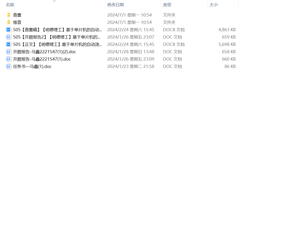 图片[11]-505【明德理工】基于单片机的自动浇灌系统-锤锤工作室