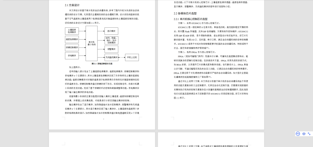 图片[5]-505【明德理工】基于单片机的自动浇灌系统-锤锤工作室