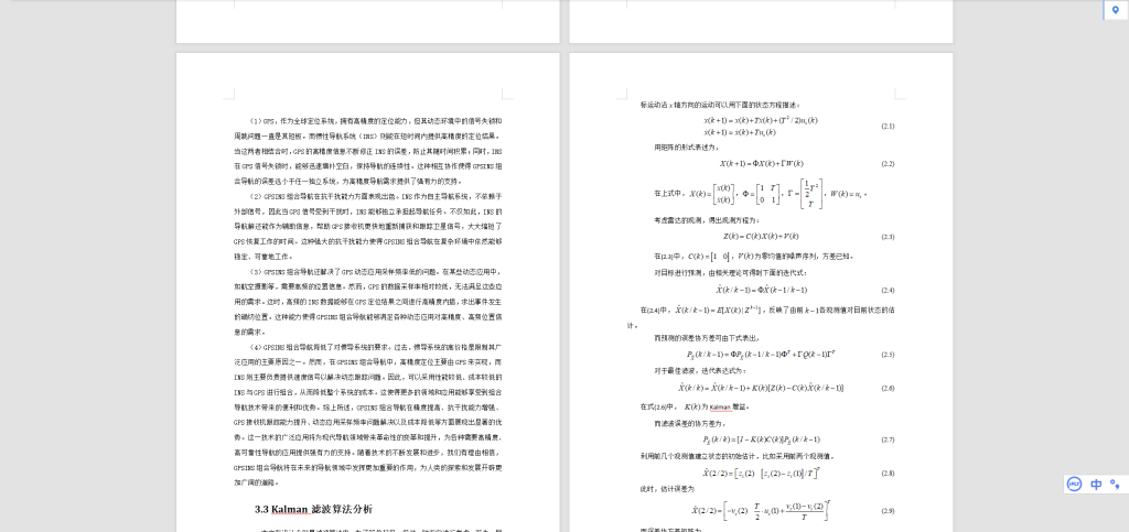 图片[4]-506【新华学院】基于卡尔曼滤波的组合导航算法仿真研究-锤锤工作室