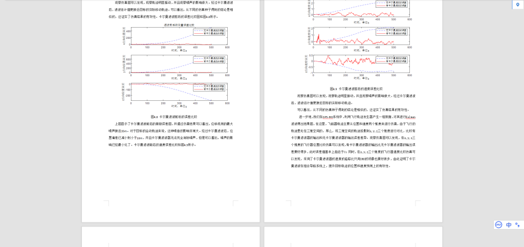 图片[2]-506【新华学院】基于卡尔曼滤波的组合导航算法仿真研究-锤锤工作室