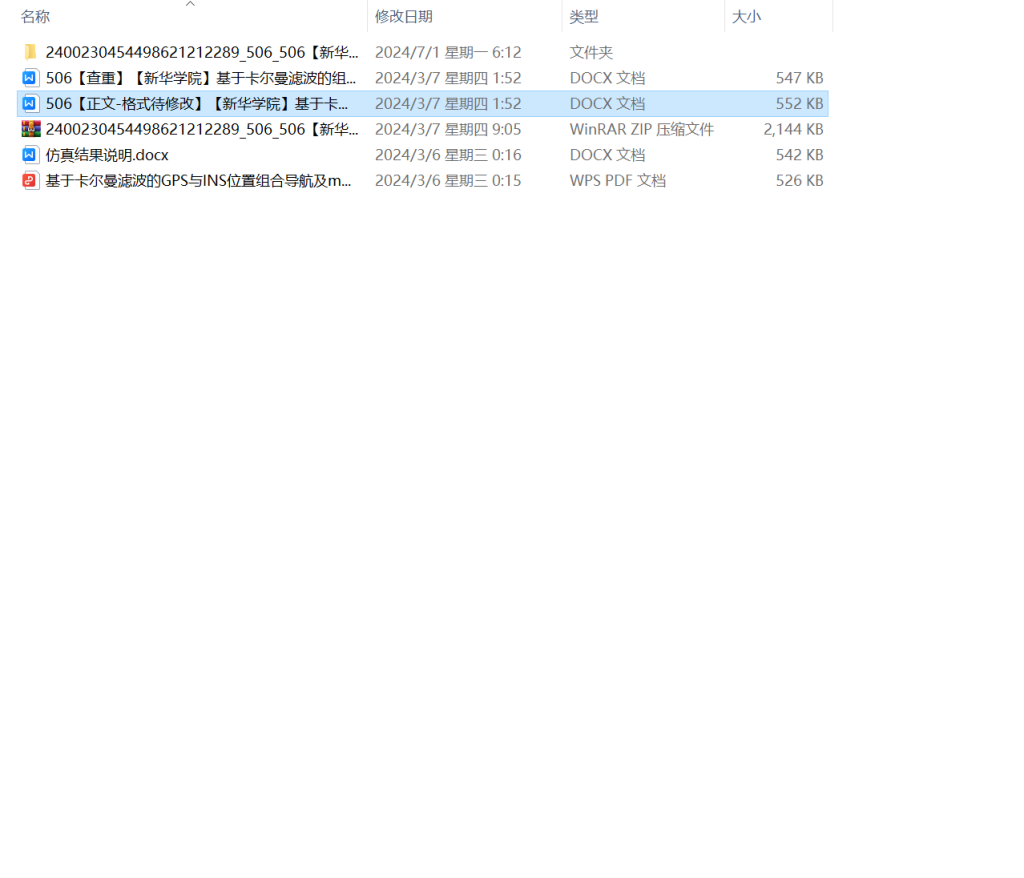 图片[6]-506【新华学院】基于卡尔曼滤波的组合导航算法仿真研究-锤锤工作室