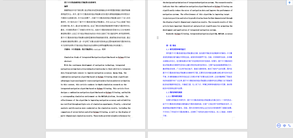 图片[5]-506【新华学院】基于卡尔曼滤波的组合导航算法仿真研究-锤锤工作室