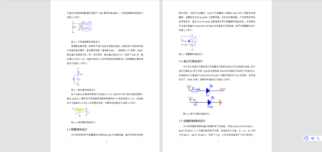 图片[4]-507【桂林信息科技学院】基于STM32L主控井盖异动监测系统的设计-锤锤工作室