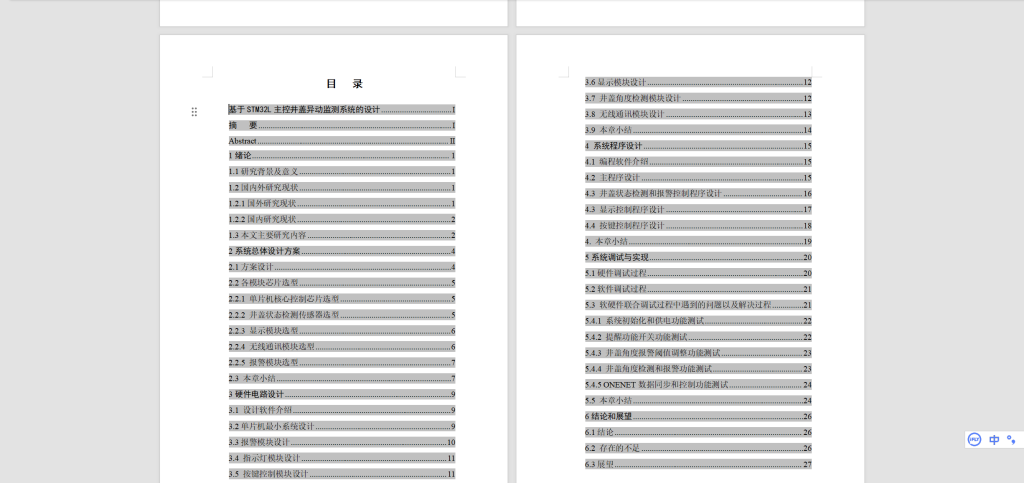 图片[9]-507【桂林信息科技学院】基于STM32L主控井盖异动监测系统的设计-锤锤工作室