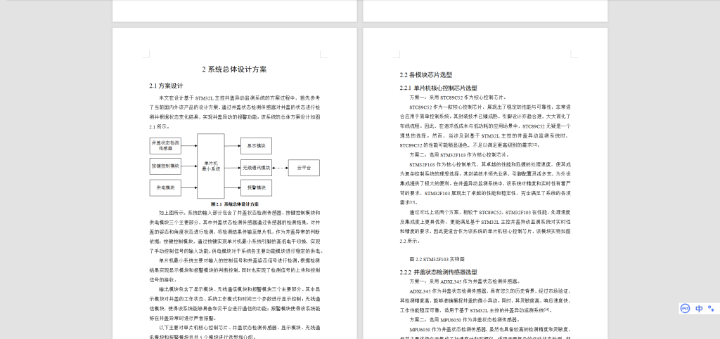 图片[6]-507【桂林信息科技学院】基于STM32L主控井盖异动监测系统的设计-锤锤工作室