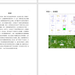 507【桂林信息科技学院】基于STM32L主控井盖异动监测系统的设计-锤锤工作室