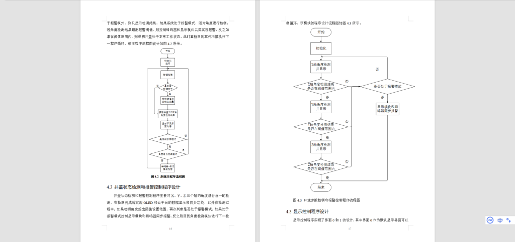 图片[5]-507【桂林信息科技学院】基于STM32L主控井盖异动监测系统的设计-锤锤工作室