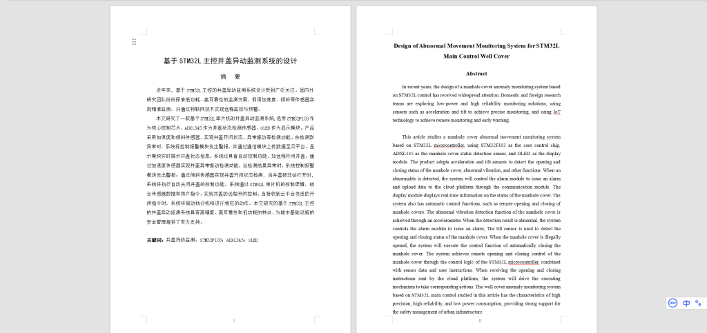 图片[10]-507【桂林信息科技学院】基于STM32L主控井盖异动监测系统的设计-锤锤工作室