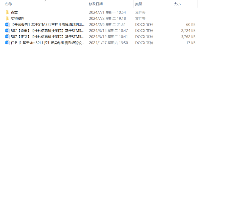 图片[12]-507【桂林信息科技学院】基于STM32L主控井盖异动监测系统的设计-锤锤工作室