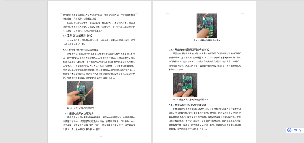 图片[3]-507【桂林信息科技学院】基于STM32L主控井盖异动监测系统的设计-锤锤工作室
