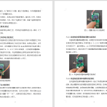 507【桂林信息科技学院】基于STM32L主控井盖异动监测系统的设计-锤锤工作室