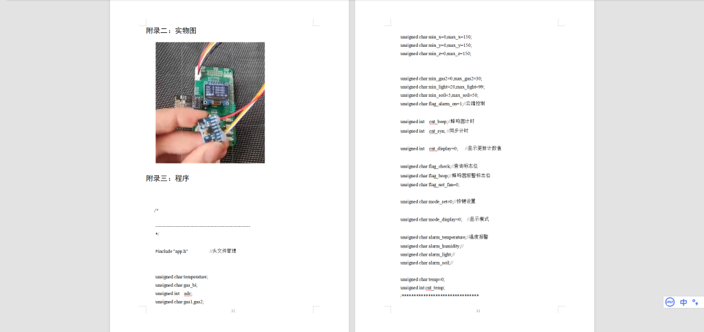507【桂林信息科技学院】基于STM32L主控井盖异动监测系统的设计-锤锤工作室