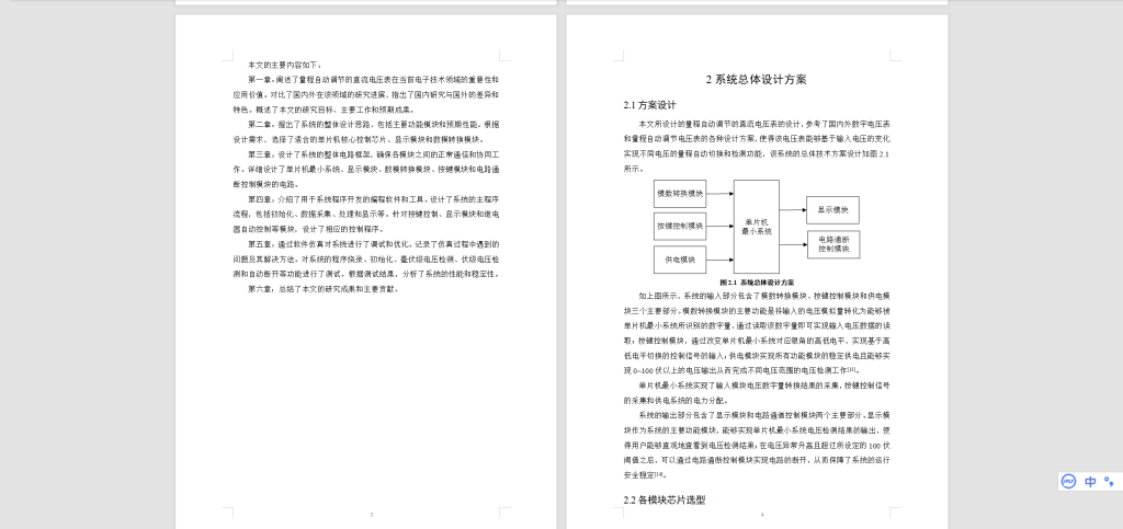 图片[5]-508【西安明德理工】量程自动调节的直流电压表的设计-锤锤工作室