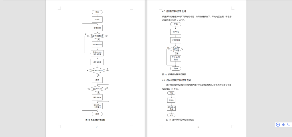 图片[4]-508【西安明德理工】量程自动调节的直流电压表的设计-锤锤工作室