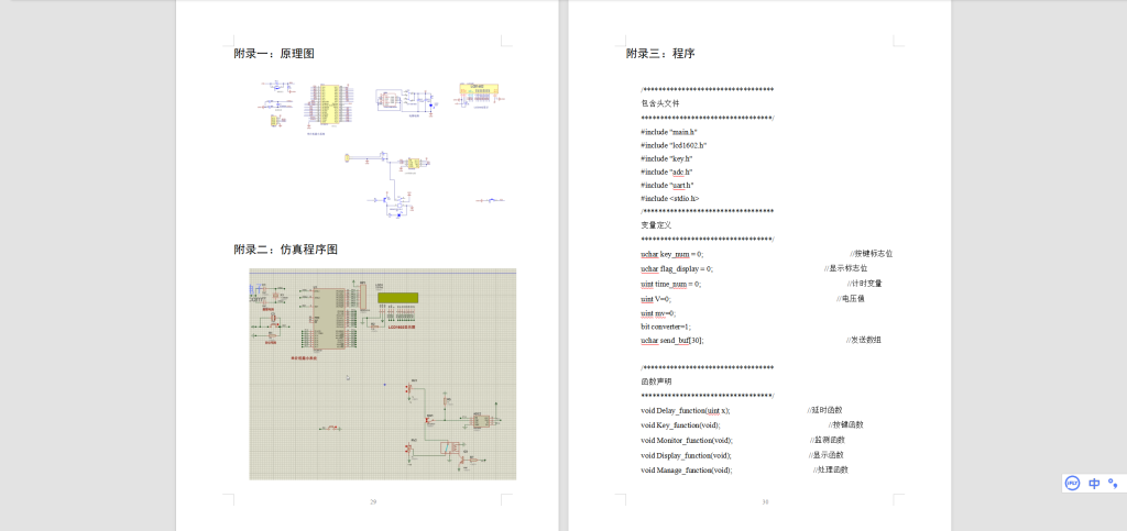图片[3]-508【西安明德理工】量程自动调节的直流电压表的设计-锤锤工作室