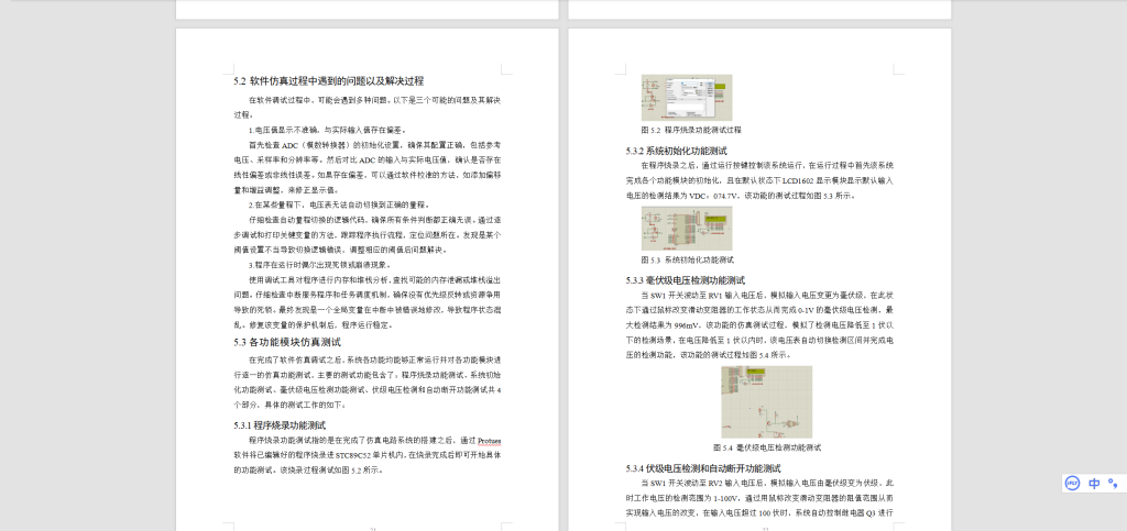 图片[2]-508【西安明德理工】量程自动调节的直流电压表的设计-锤锤工作室