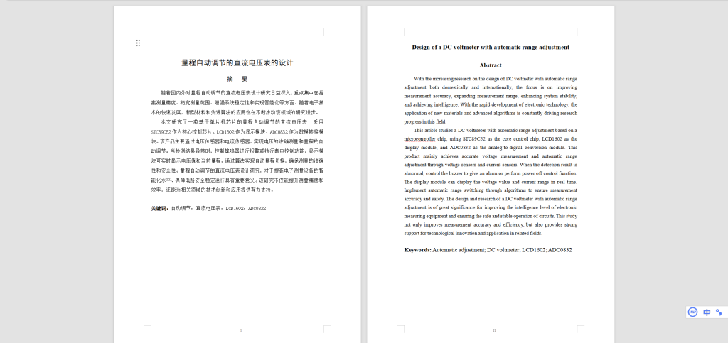 图片[7]-508【西安明德理工】量程自动调节的直流电压表的设计-锤锤工作室