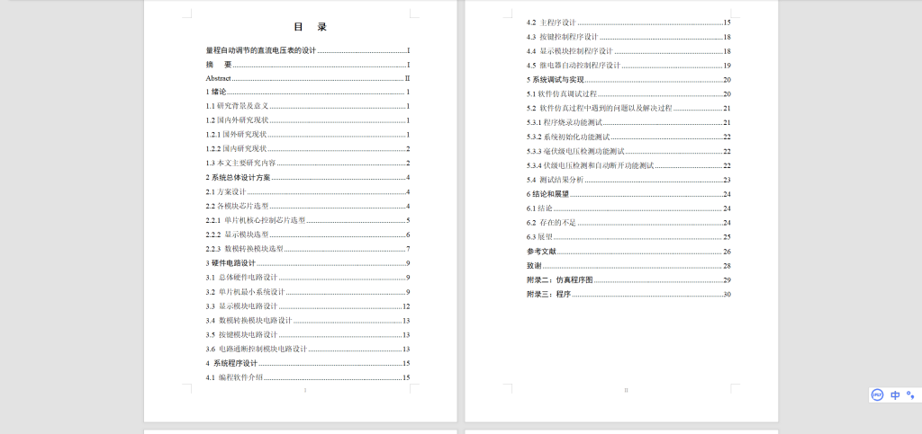 图片[8]-508【西安明德理工】量程自动调节的直流电压表的设计-锤锤工作室