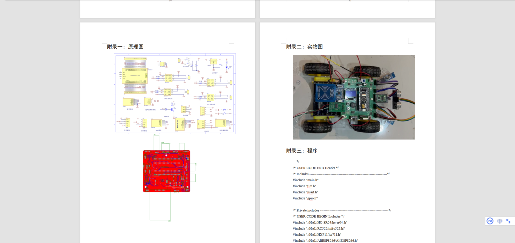 图片[4]-509【遵义师范学院】基于stm32的智能物流运输小车系统-锤锤工作室