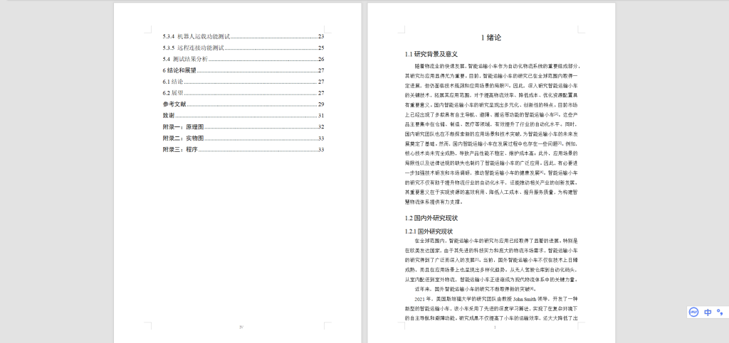 图片[8]-509【遵义师范学院】基于stm32的智能物流运输小车系统-锤锤工作室